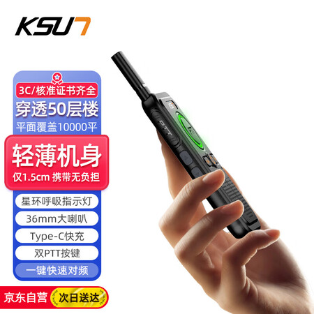 轻便迷你对讲机 MINI-T2